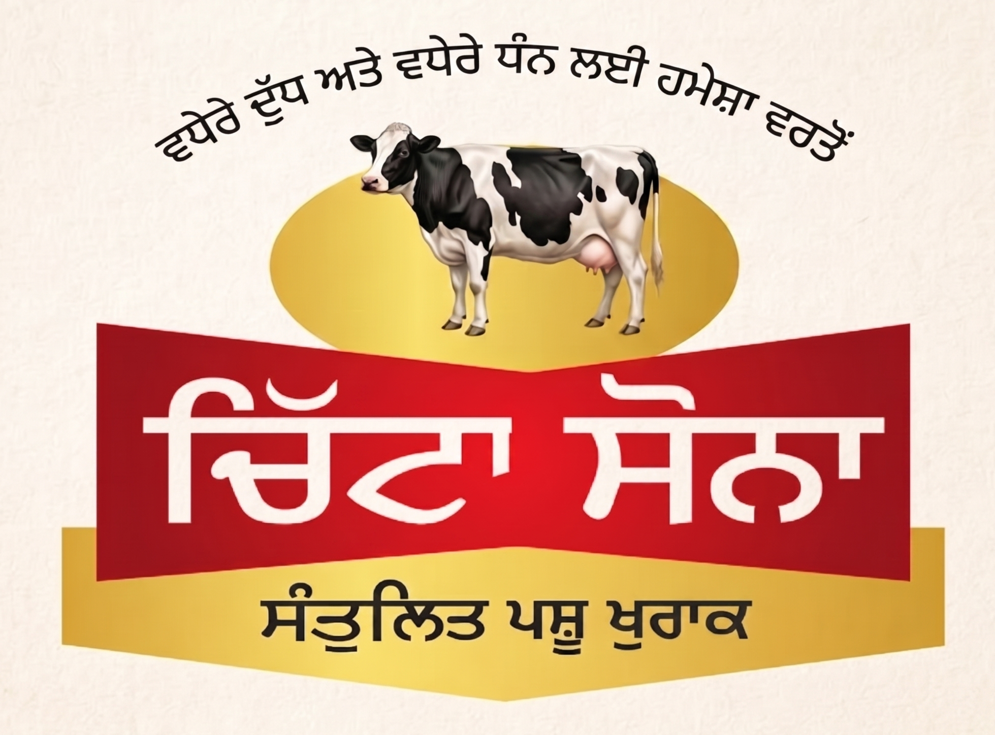 Chitta Sona – Har Daane Mein Vishwas | Premium Cattle Feed